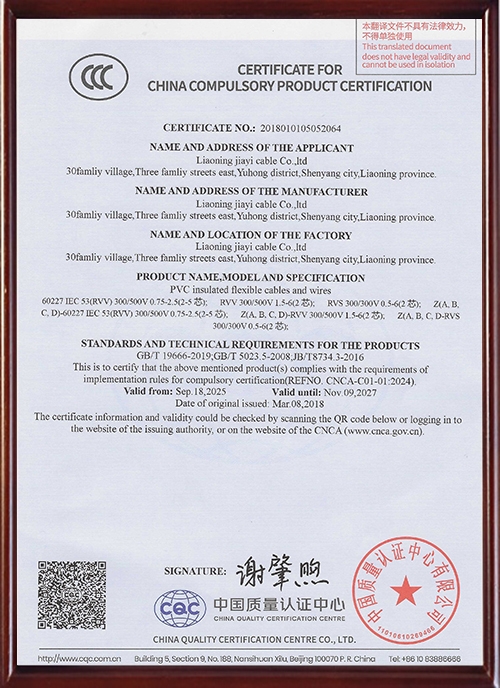 中国国家强制性产品认证证书