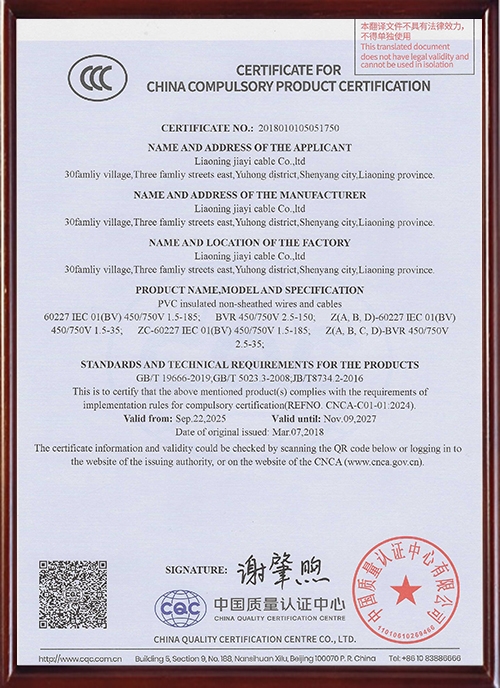 中国国家强制性产品认证证书